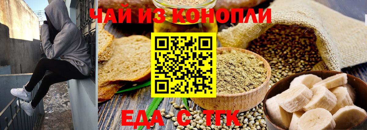 Еда ТГК марихуана  Вход с VPN  Клинцы 