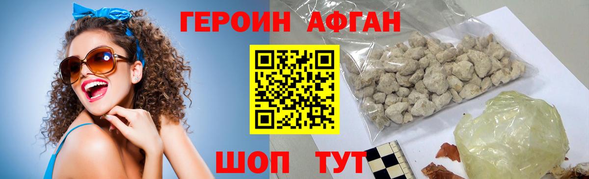 ГЕРОИН белый Клинцы