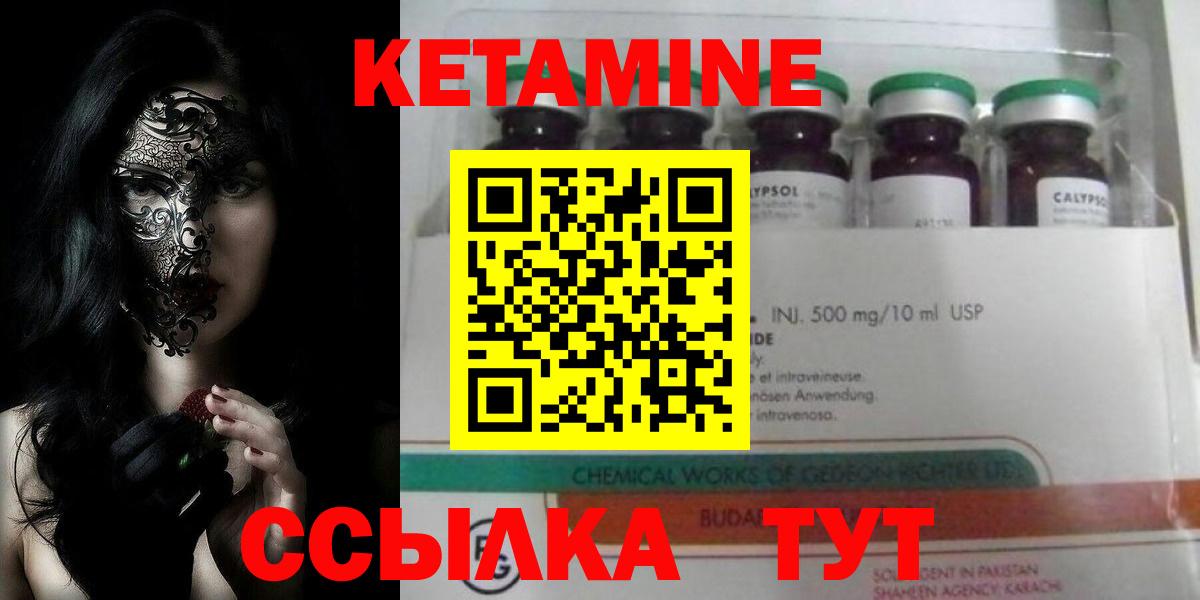 КЕТАМИН VHQ Клинцы