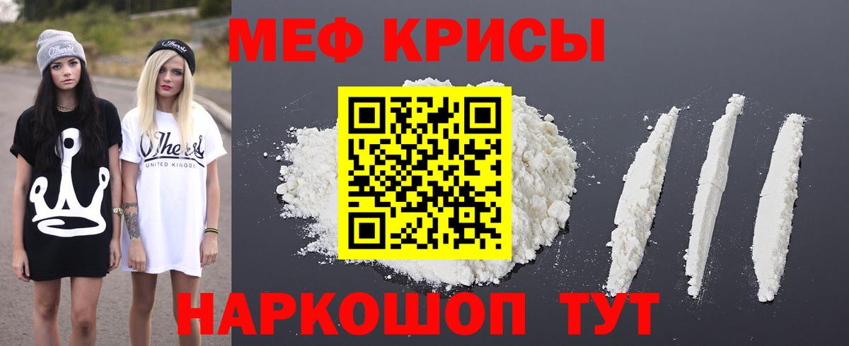 МЕФ кристаллы Клинцы