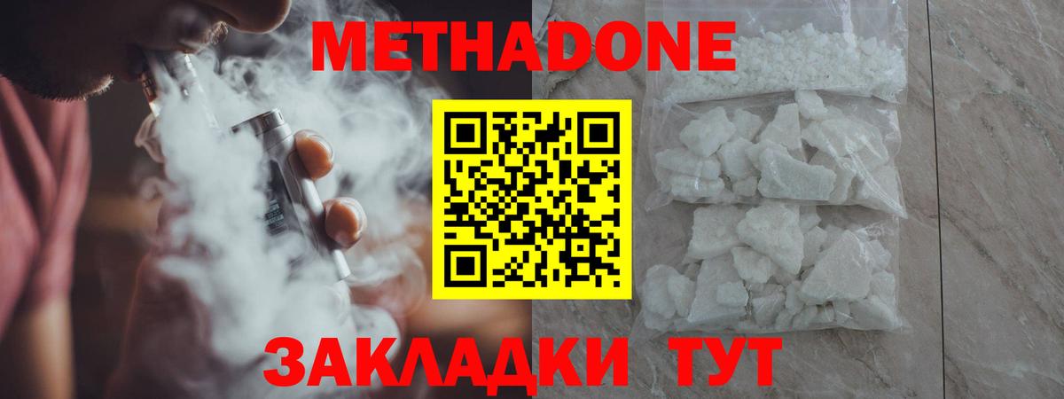 МЕТАДОН мёд  МЕТАДОН methadone  Клинцы  Вход с VPN 